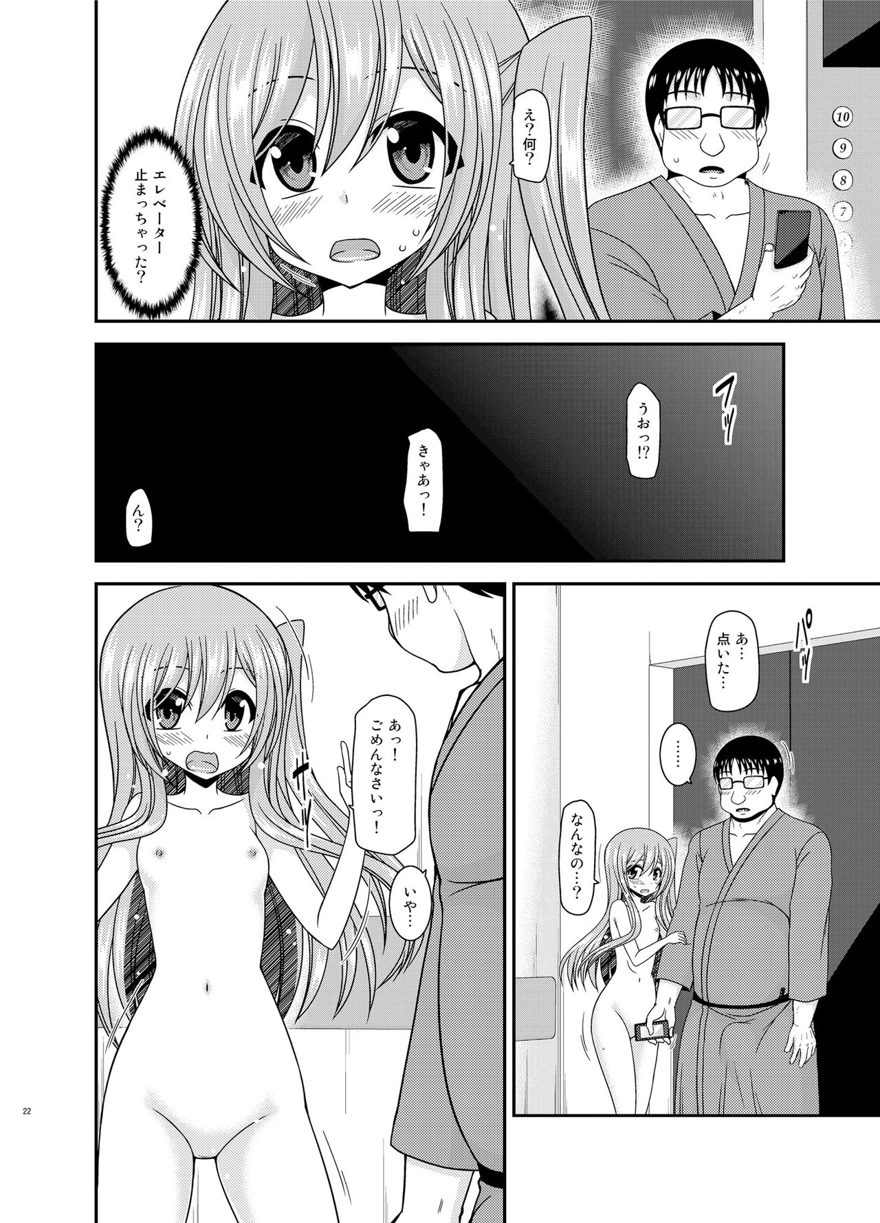 [valssu (茶琉)] 全裸でホテルの部屋から閉め出されちゃった美咲ちゃん [DL版]