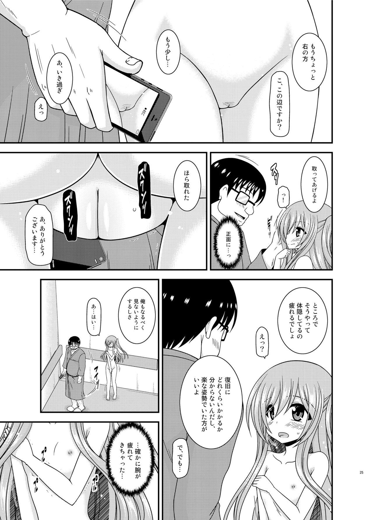 [valssu (茶琉)] 全裸でホテルの部屋から閉め出されちゃった美咲ちゃん [DL版]