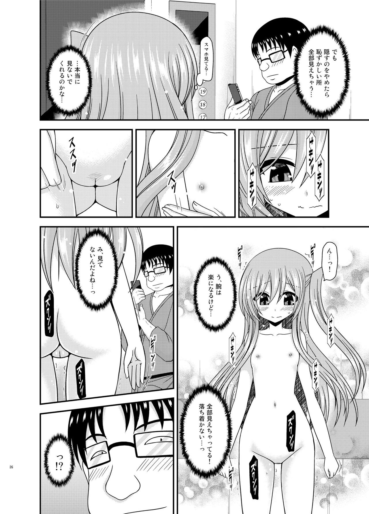 [valssu (茶琉)] 全裸でホテルの部屋から閉め出されちゃった美咲ちゃん [DL版]