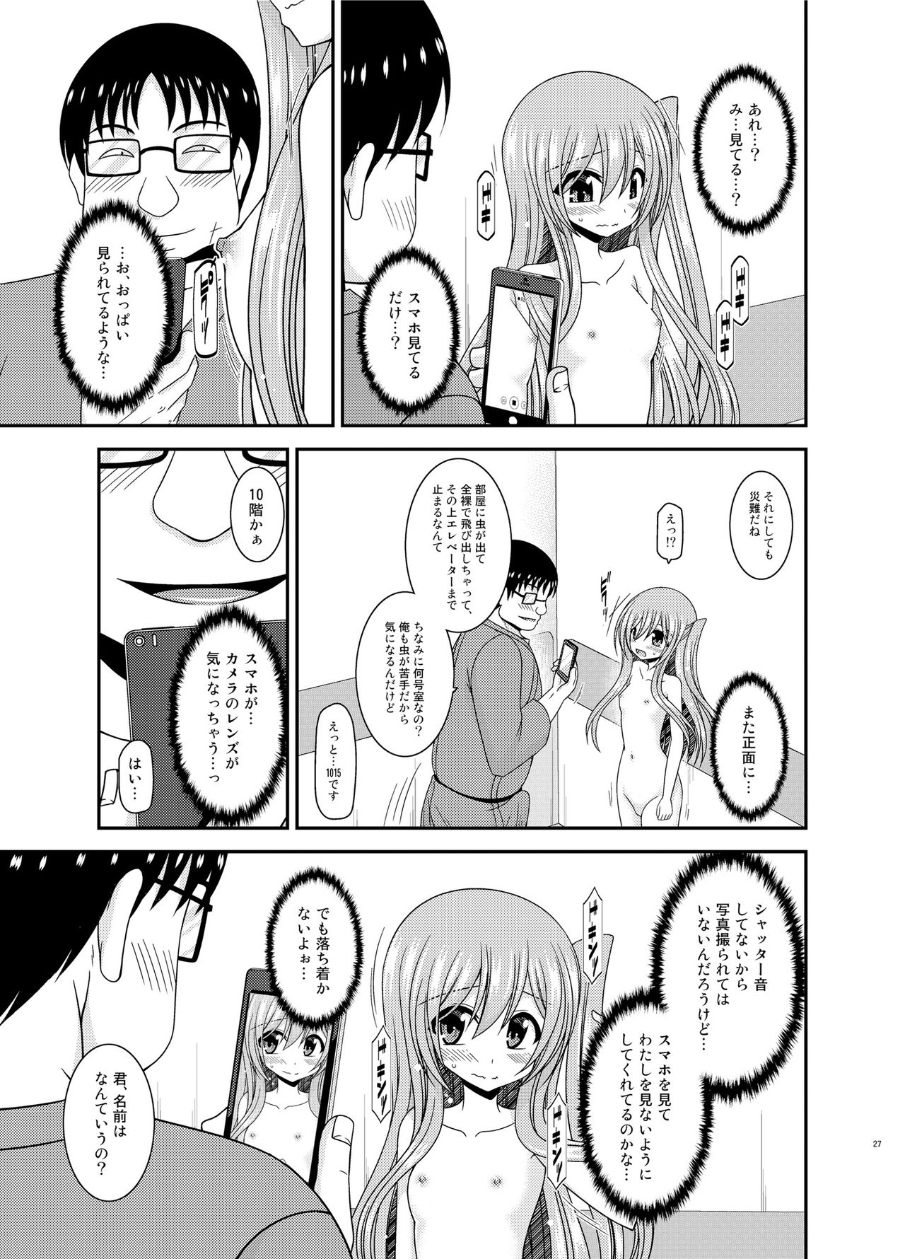 [valssu (茶琉)] 全裸でホテルの部屋から閉め出されちゃった美咲ちゃん [DL版]