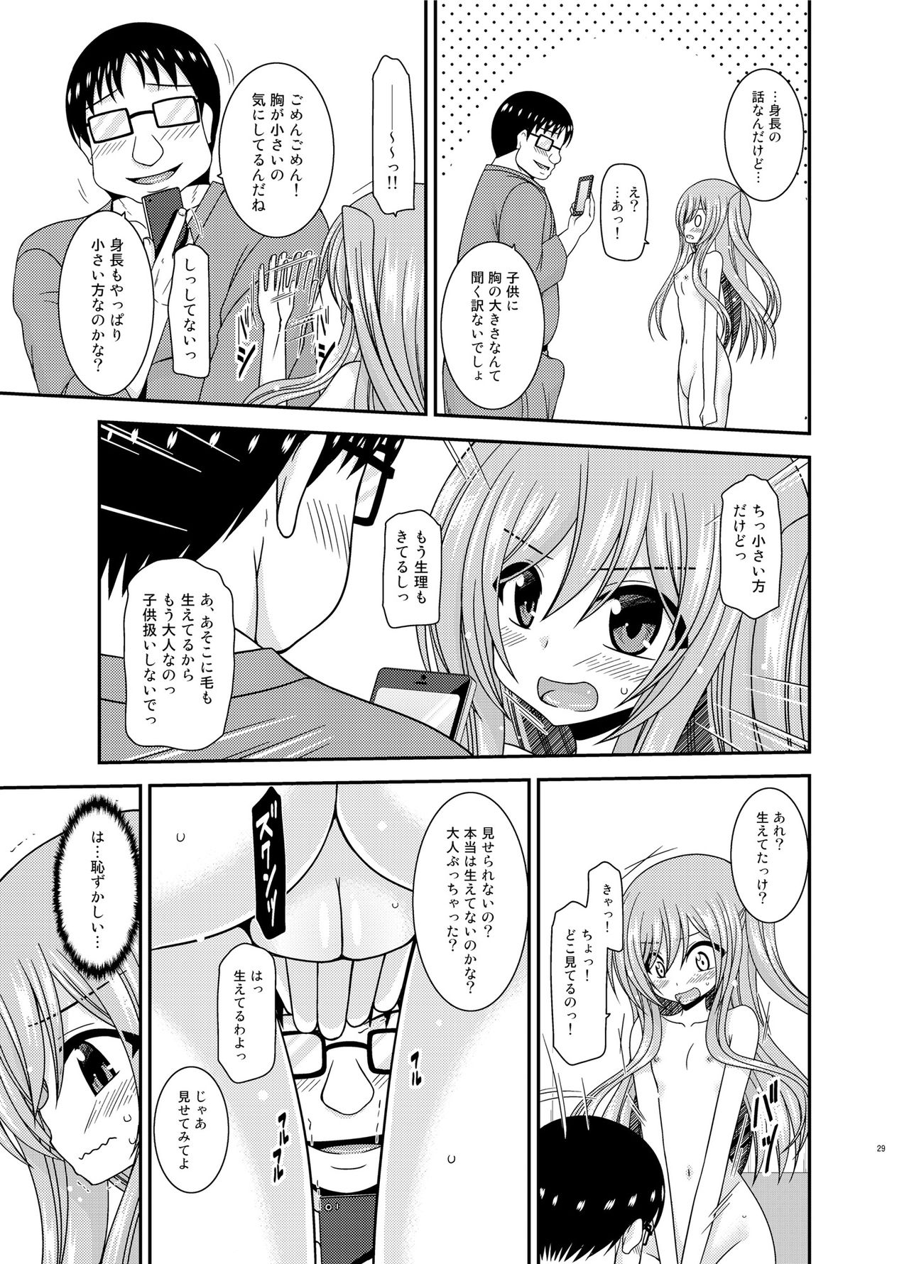 [valssu (茶琉)] 全裸でホテルの部屋から閉め出されちゃった美咲ちゃん [DL版]