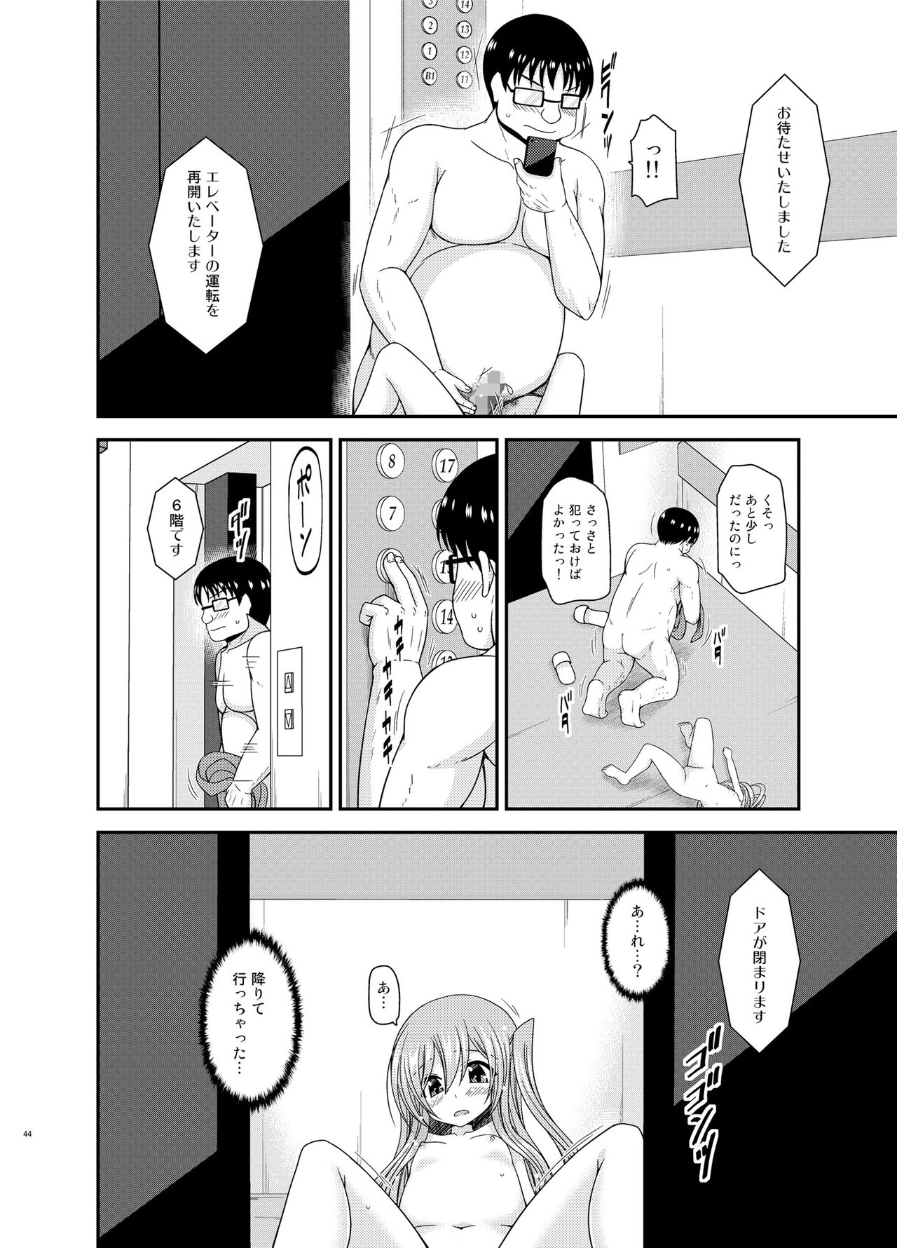 [valssu (茶琉)] 全裸でホテルの部屋から閉め出されちゃった美咲ちゃん [DL版]