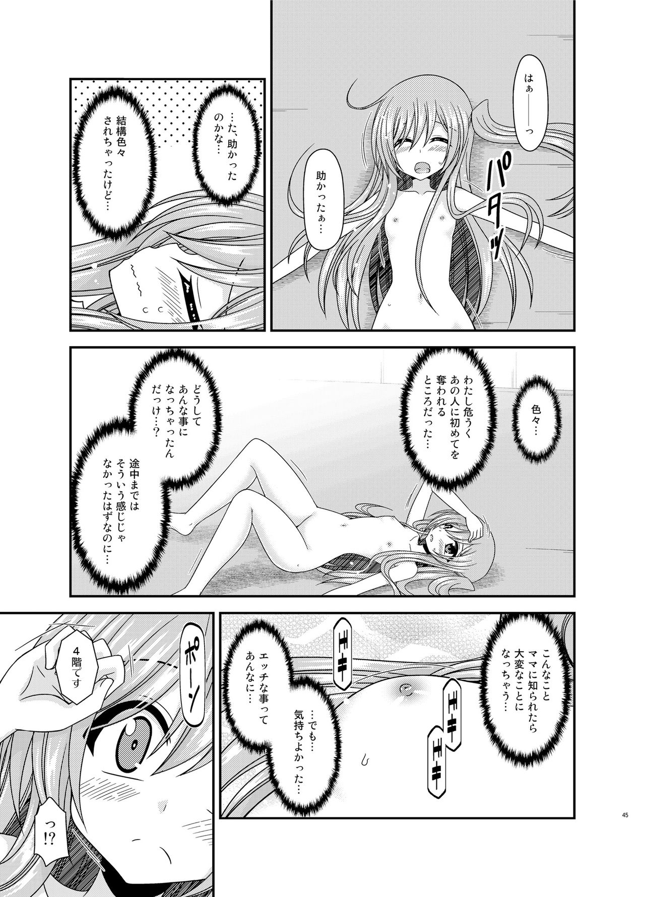 [valssu (茶琉)] 全裸でホテルの部屋から閉め出されちゃった美咲ちゃん [DL版]