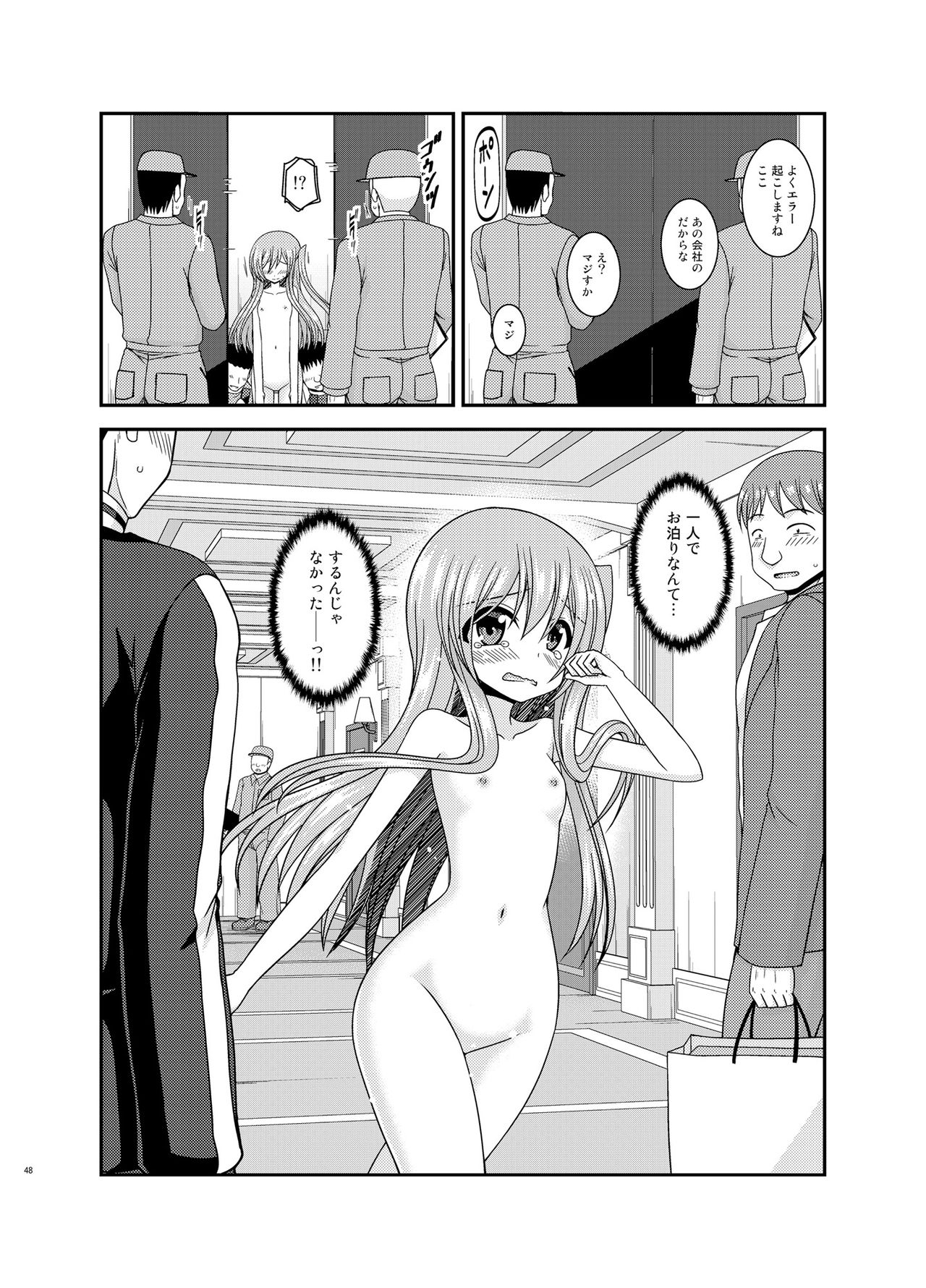 [valssu (茶琉)] 全裸でホテルの部屋から閉め出されちゃった美咲ちゃん [DL版]