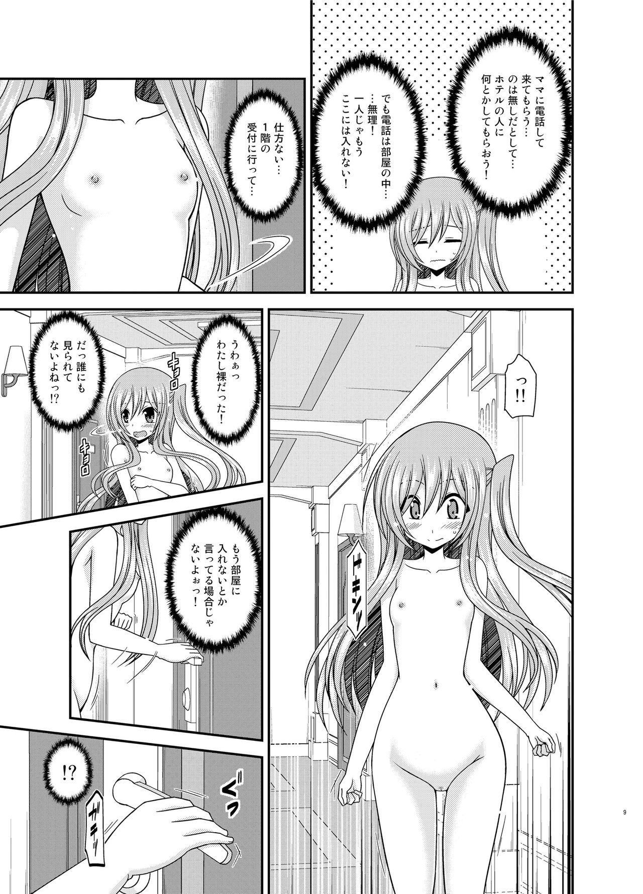 [valssu (茶琉)] 全裸でホテルの部屋から閉め出されちゃった美咲ちゃん [DL版]