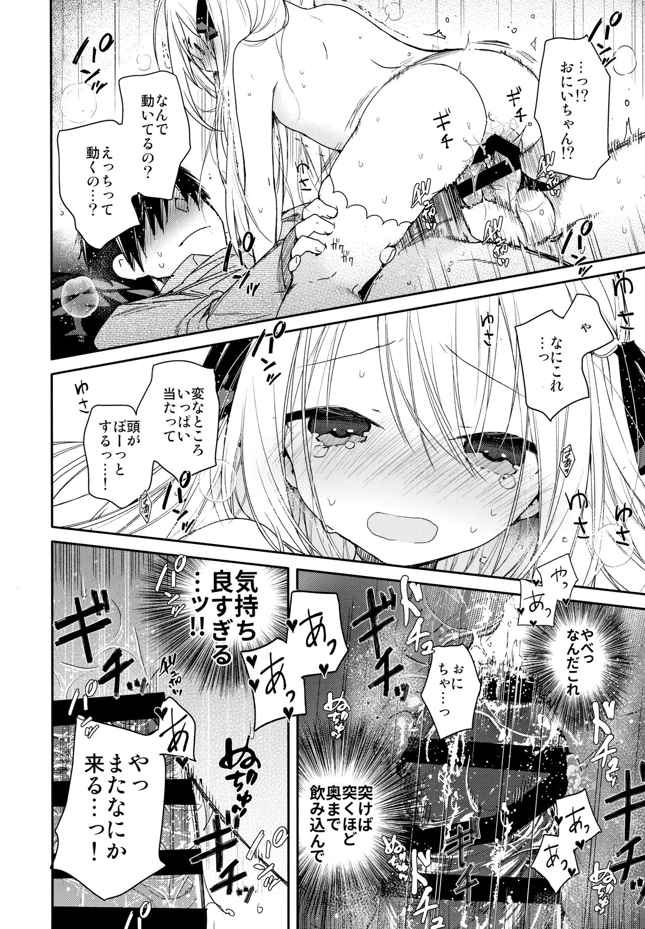 (C96) [無糖紅茶] 隣の儚げ少女とはじめてえっち