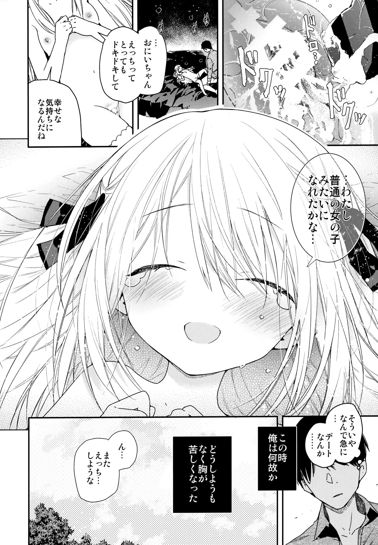 (C96) [無糖紅茶] 隣の儚げ少女とはじめてえっち