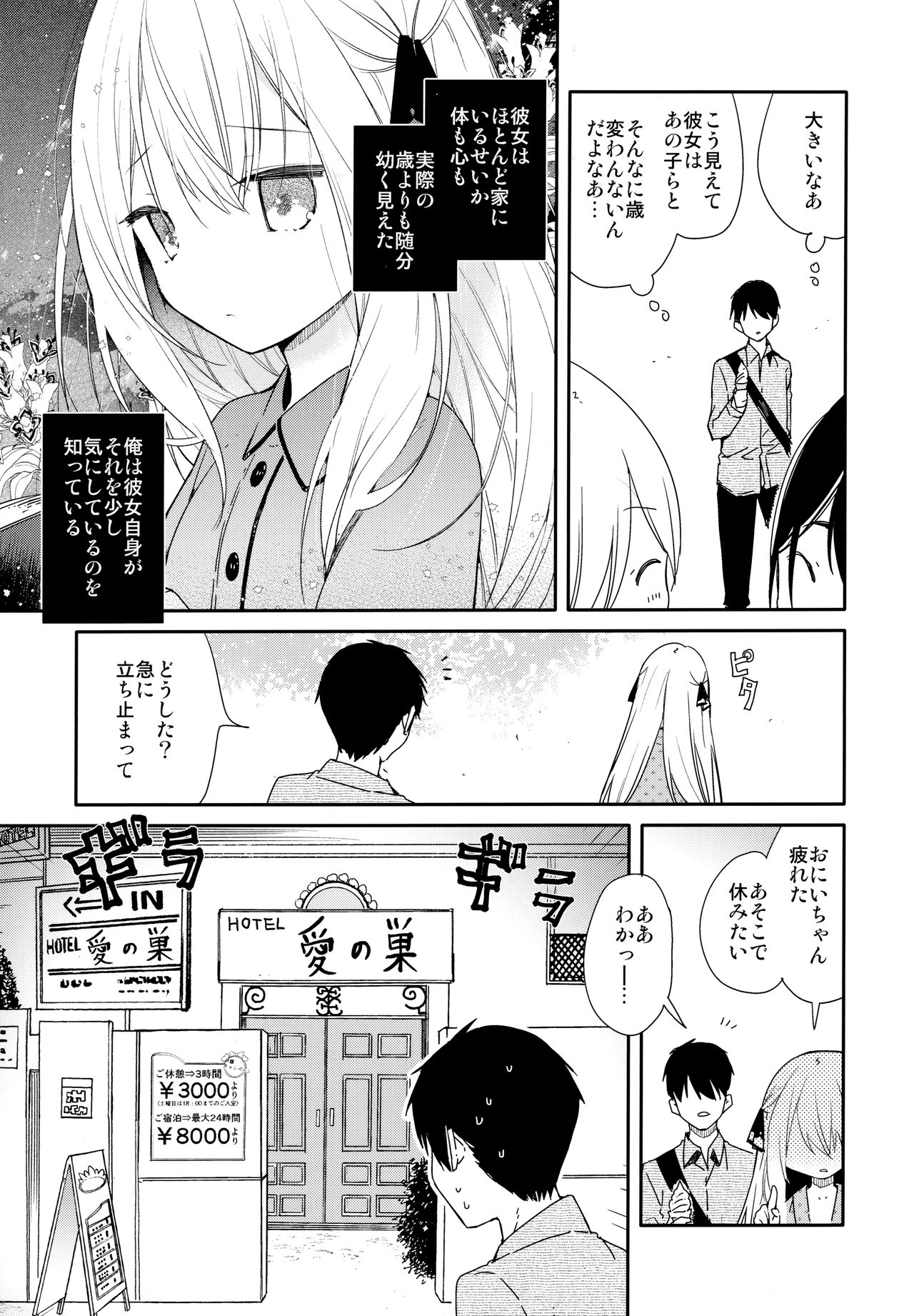 (C96) [無糖紅茶] 隣の儚げ少女とはじめてえっち
