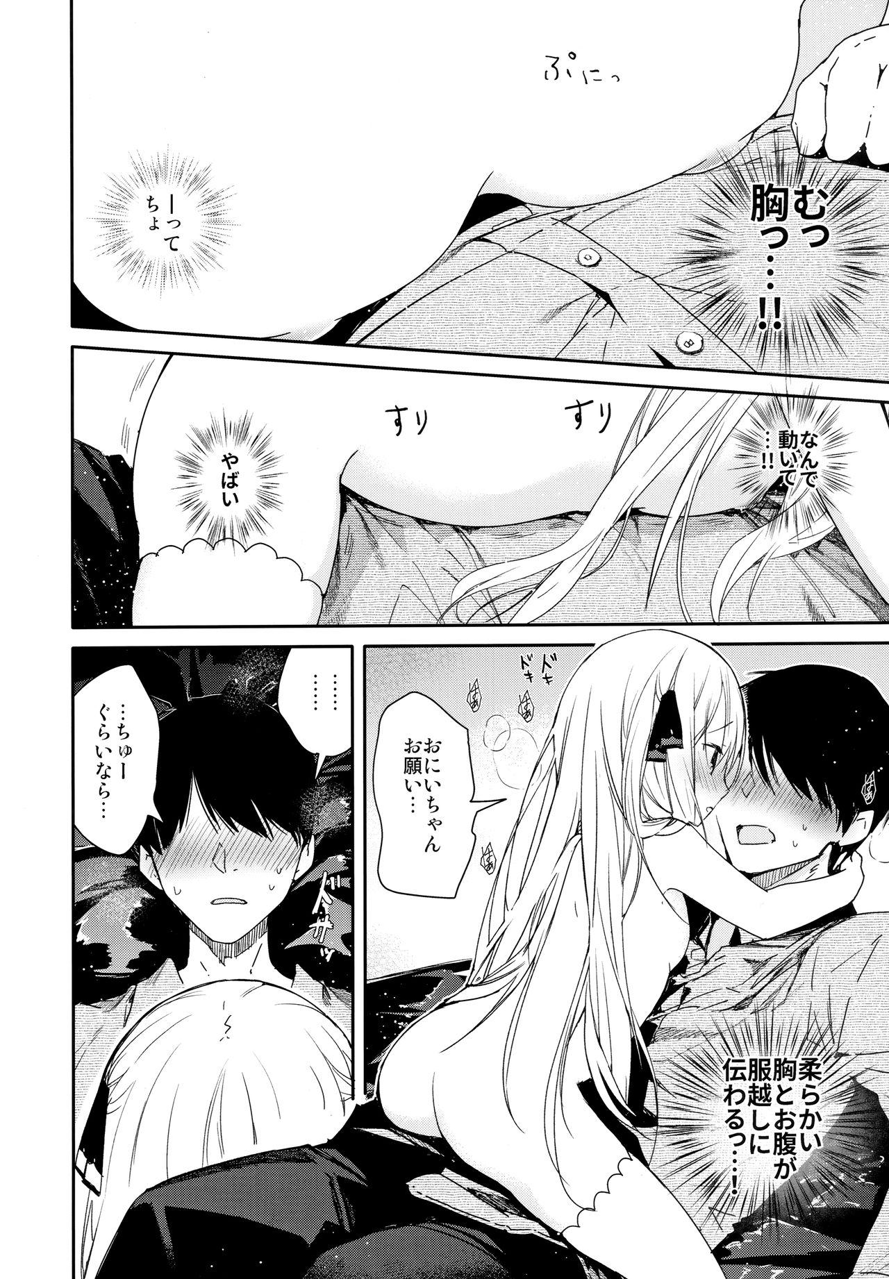 (C96) [無糖紅茶] 隣の儚げ少女とはじめてえっち