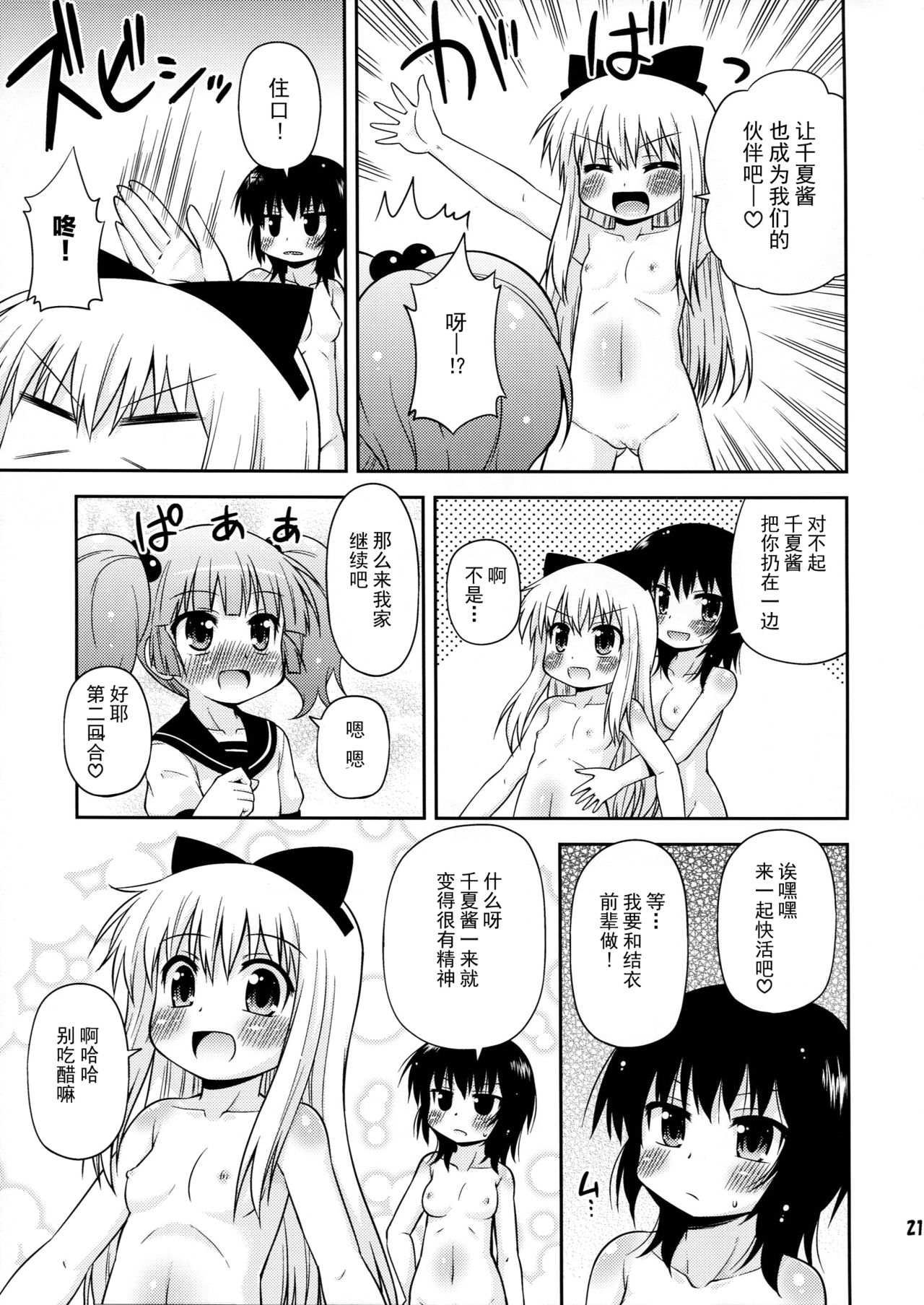 (サンクリ53) [最果て空間 (緋乃ひの)] 部室の風紀が乱れています (ゆるゆり) [中国翻訳]