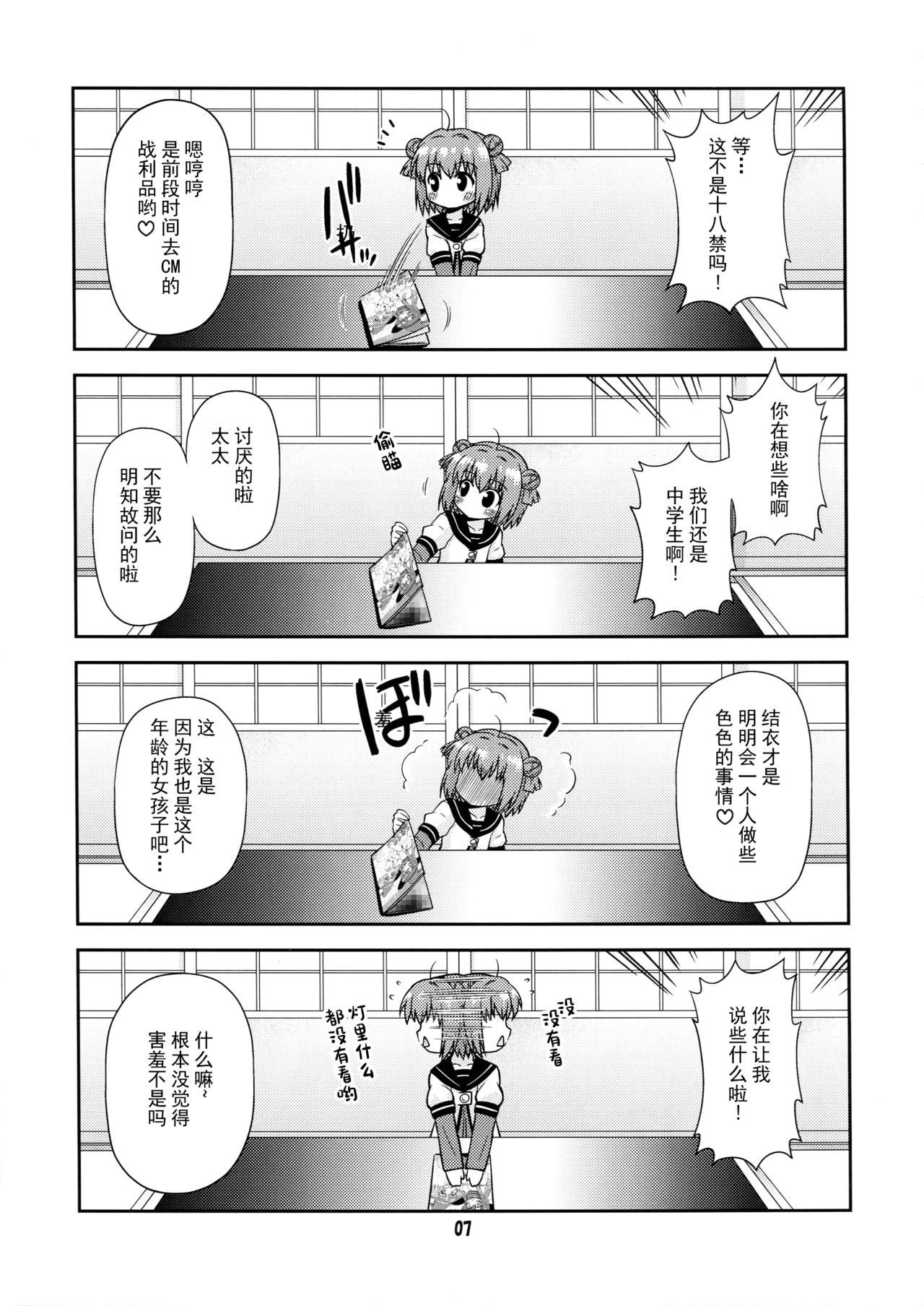 (サンクリ53) [最果て空間 (緋乃ひの)] 部室の風紀が乱れています (ゆるゆり) [中国翻訳]