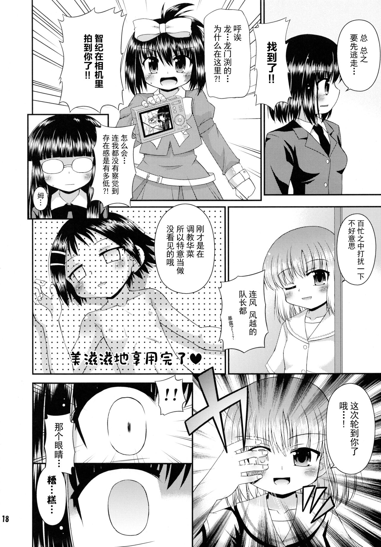 (サンクリ41) [最果て空間 (緋乃ひの)] スーパーステルスモモコさん (咲-Saki-) [中国翻訳]