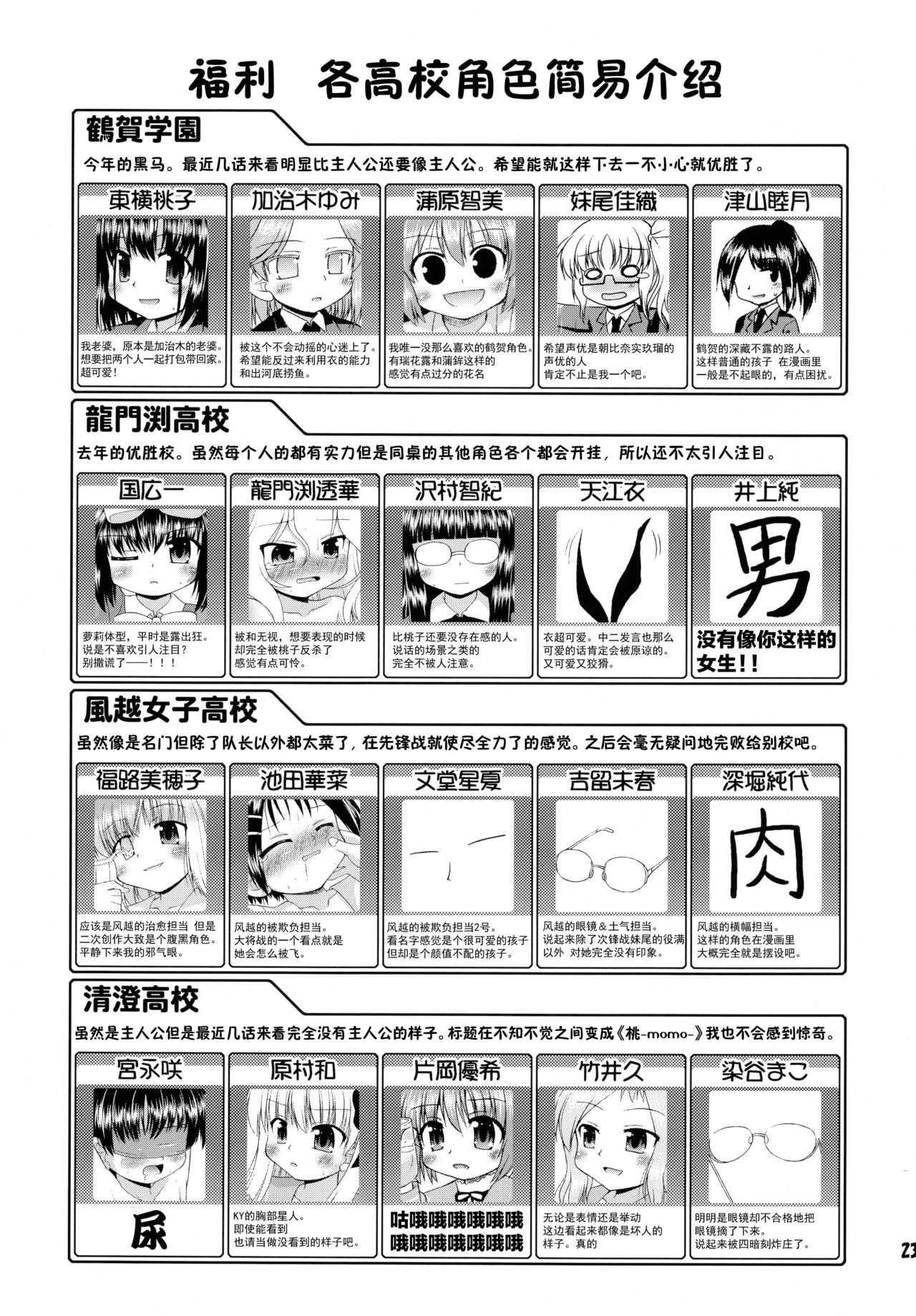 (サンクリ41) [最果て空間 (緋乃ひの)] スーパーステルスモモコさん (咲-Saki-) [中国翻訳]