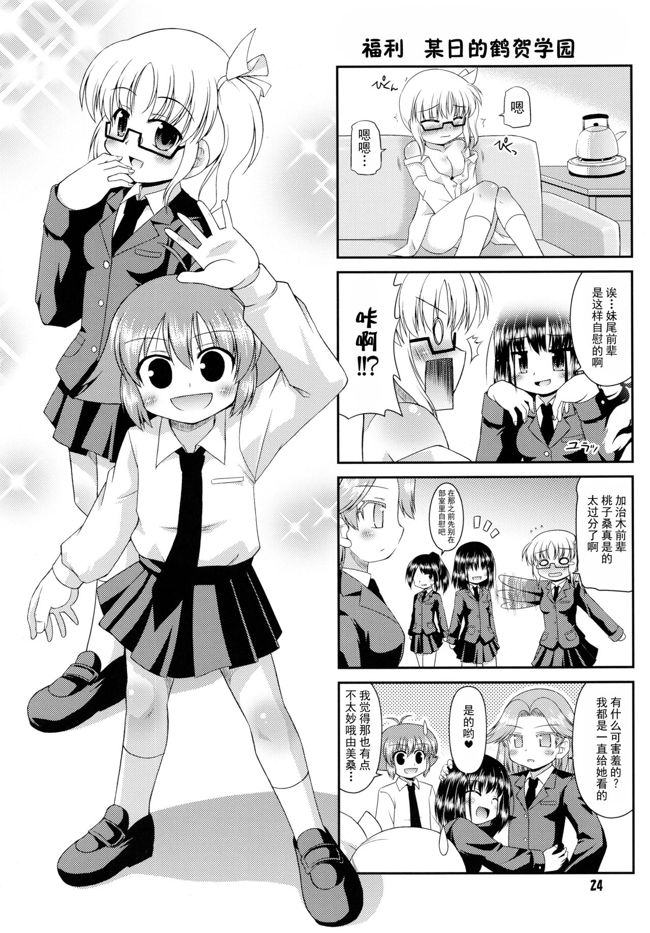 (サンクリ41) [最果て空間 (緋乃ひの)] スーパーステルスモモコさん (咲-Saki-) [中国翻訳]