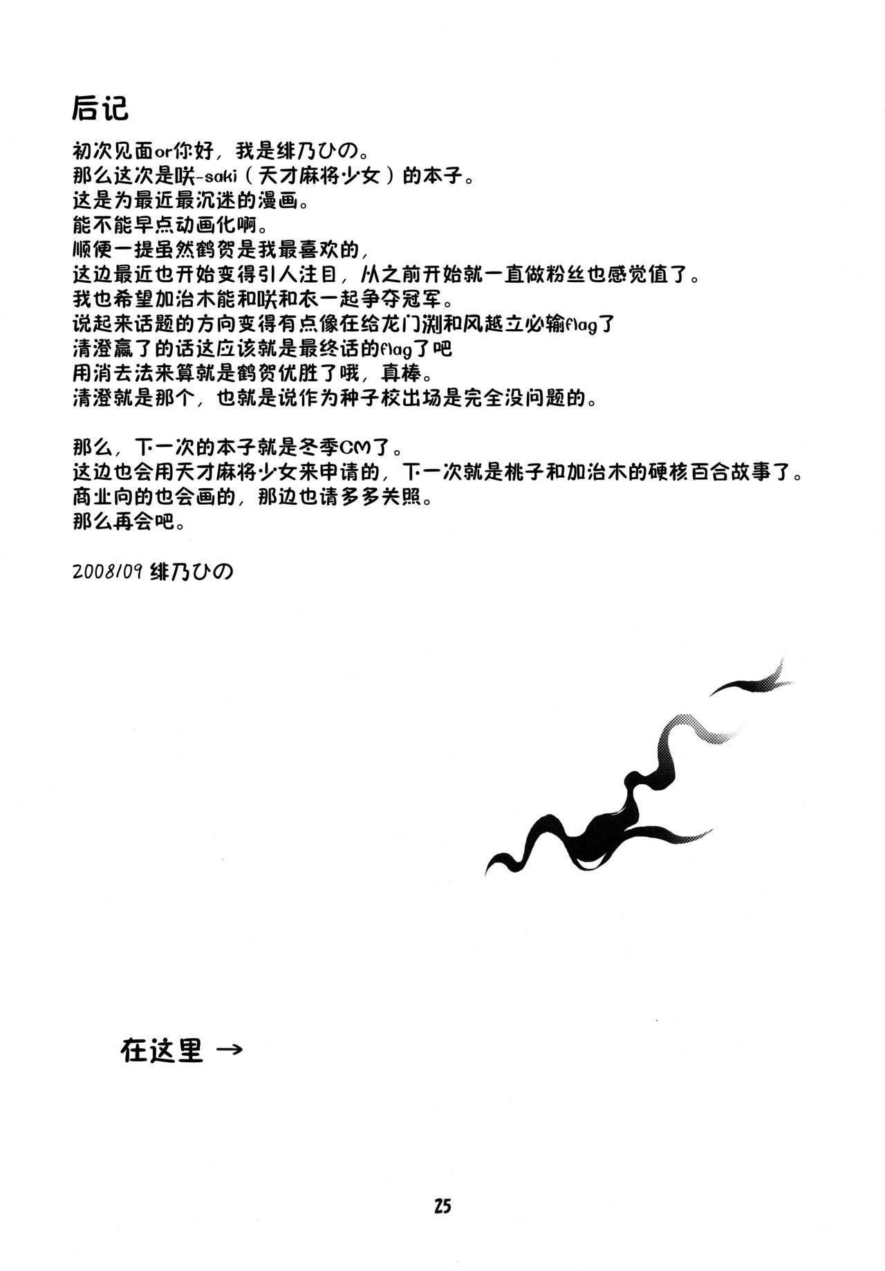 (サンクリ41) [最果て空間 (緋乃ひの)] スーパーステルスモモコさん (咲-Saki-) [中国翻訳]