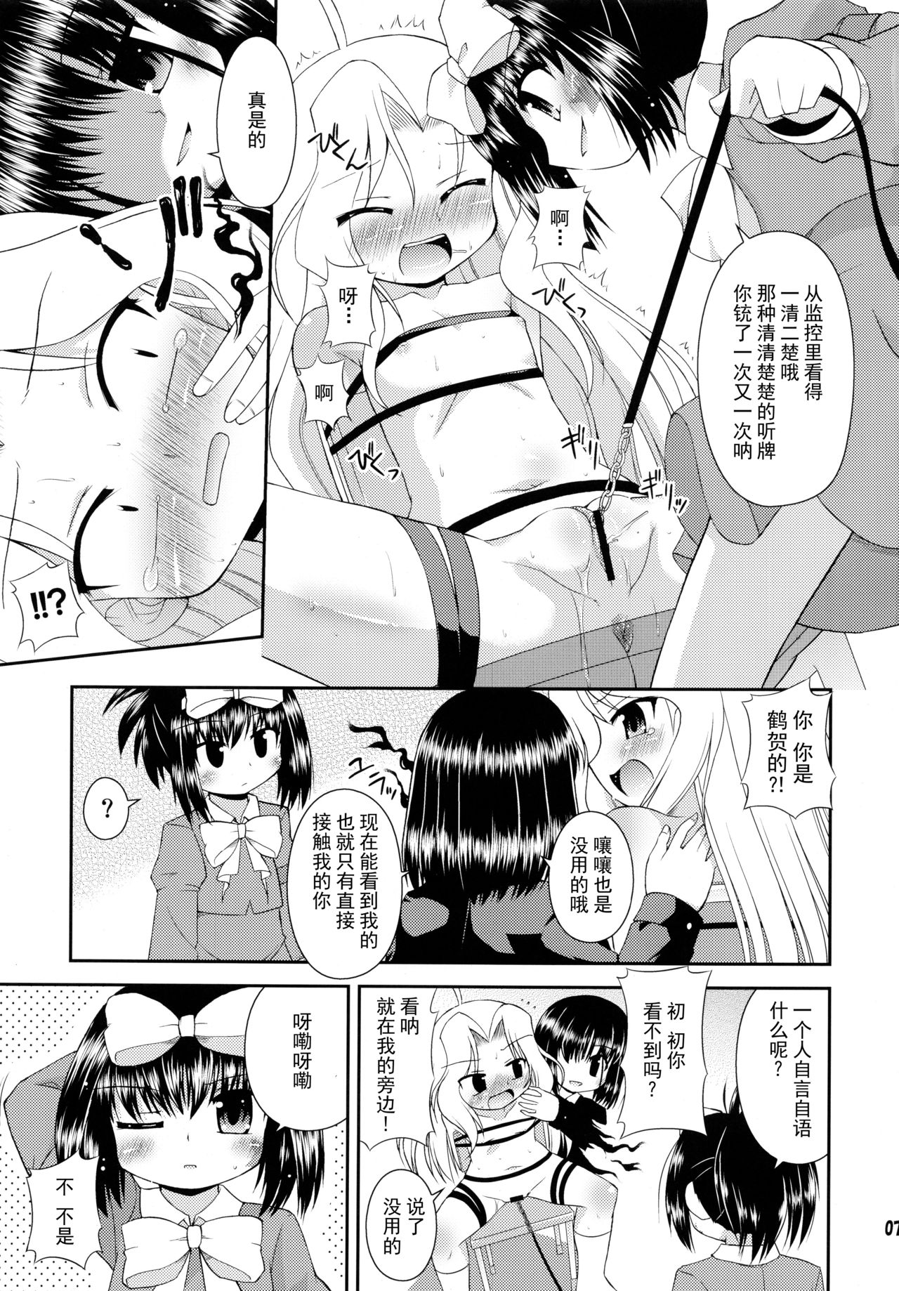 (サンクリ41) [最果て空間 (緋乃ひの)] スーパーステルスモモコさん (咲-Saki-) [中国翻訳]