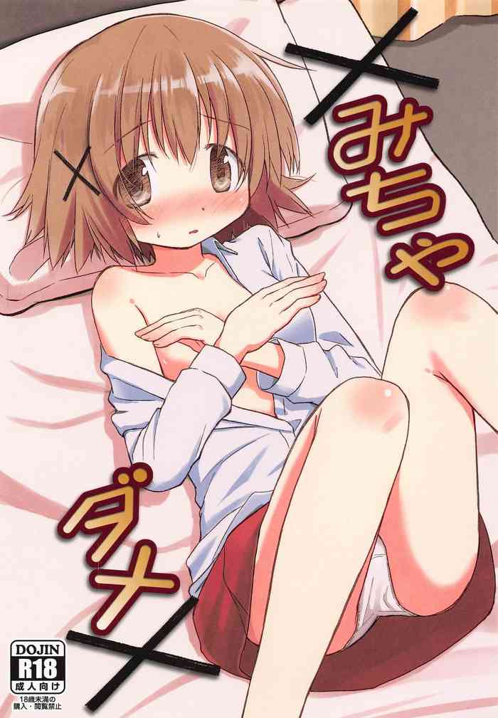 (C97) [P.Y.L... (パーシー)] ×みちゃダメ× (ひだまりスケッチ)