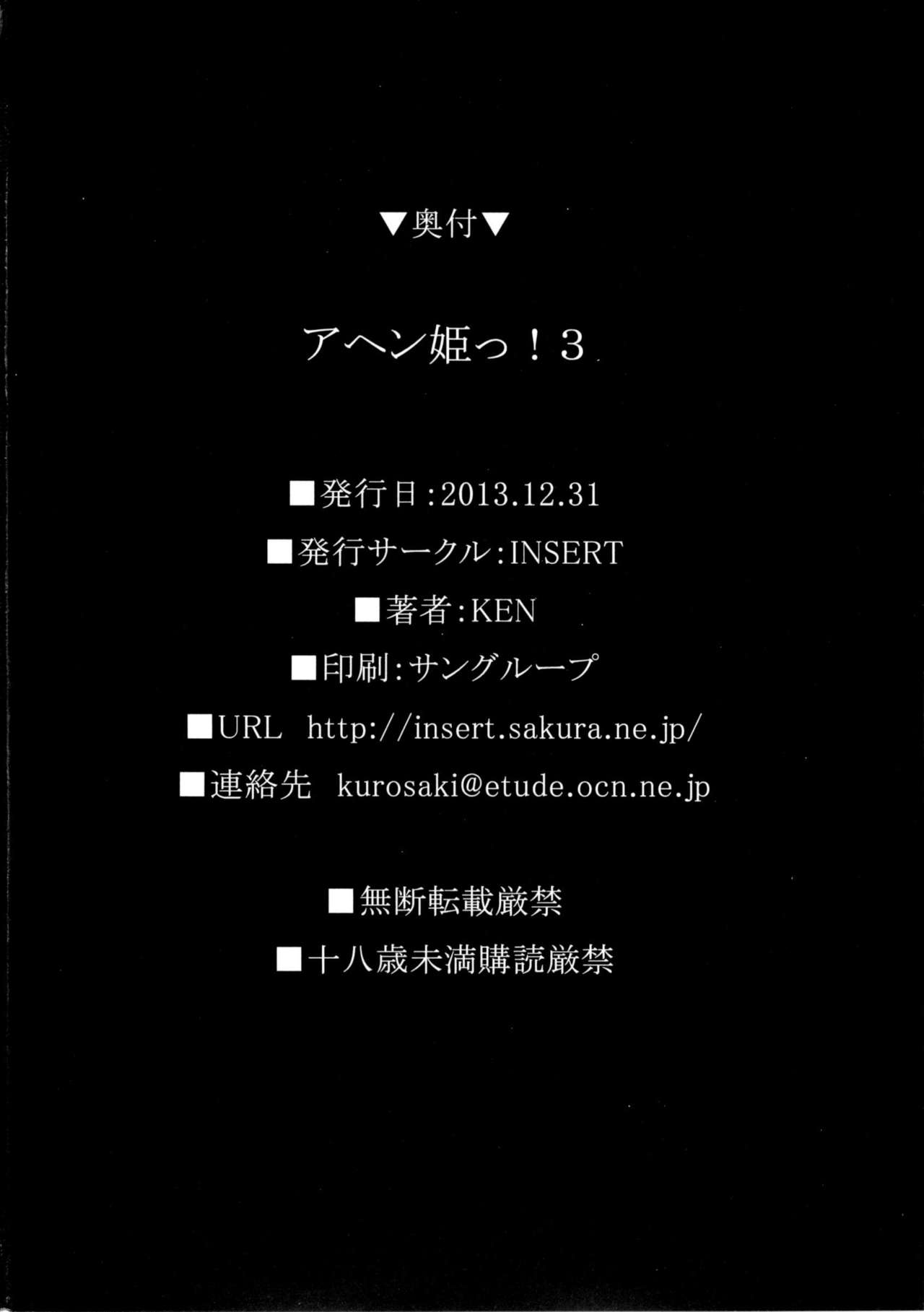 (C85) [INSERT (KEN)] アヘン姫っ！3 (マケン姫っ!) [中国翻訳]