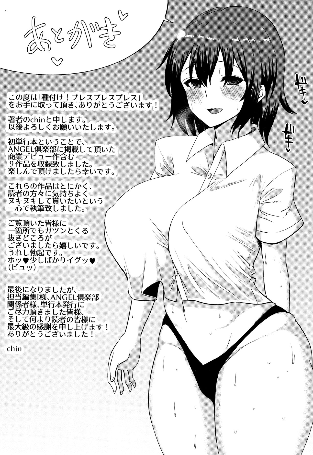 [chin] 種付け! プレス プレス プレス