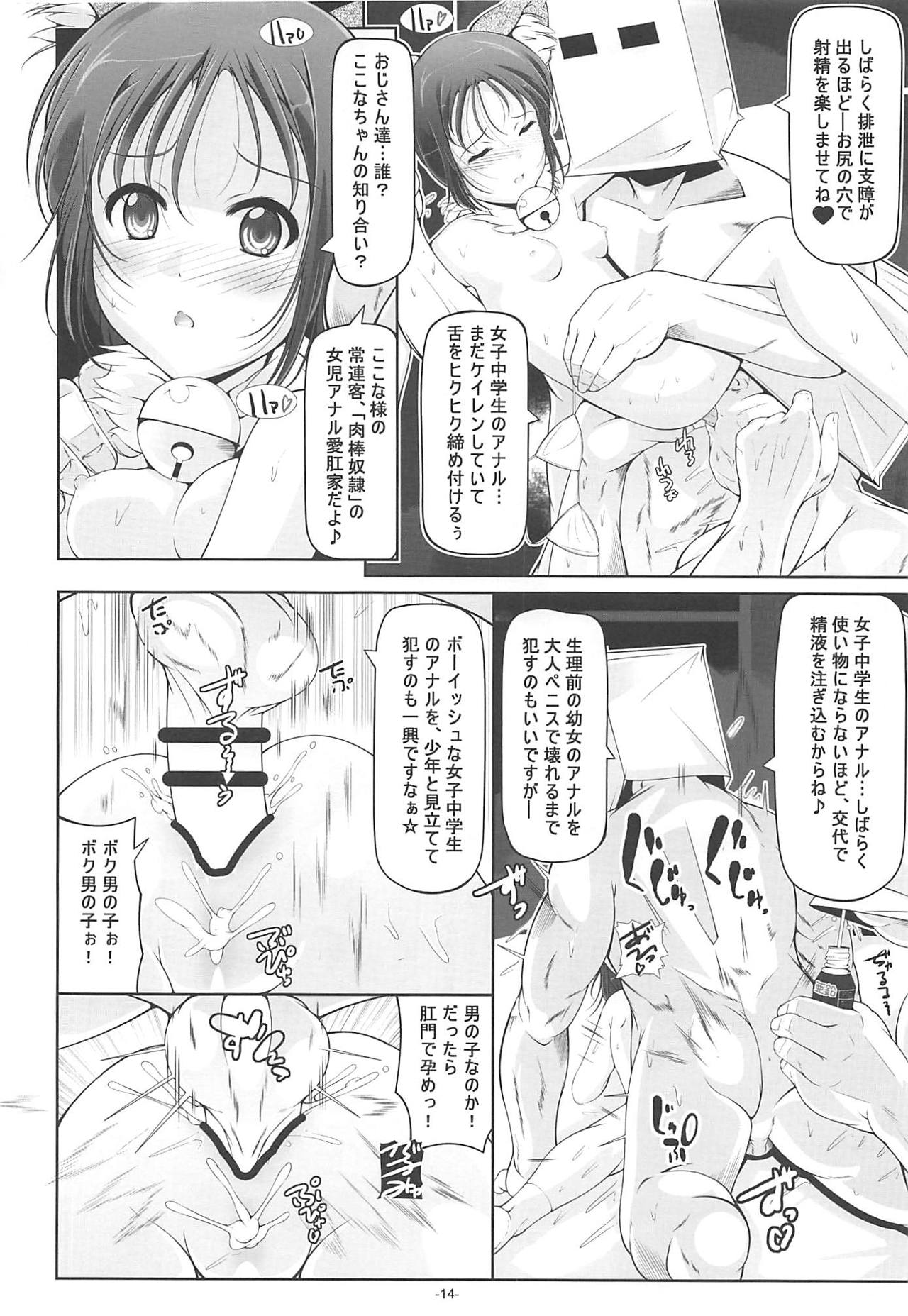 (C95) [冬宮 (冬嗣)] 男装ほのか&お姫様ここなアナル専門デリバリーヘルス (ヤマノススメ)