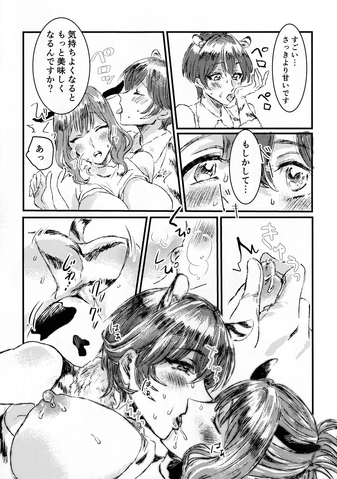 (Girls Love Festival 16) [ましかば (ましか)] お腹空タイガーの柊さんにとりのさんがモ～しょうがないわねってお乳をあげる話 (ヴァルキリードライヴ マーメイド)