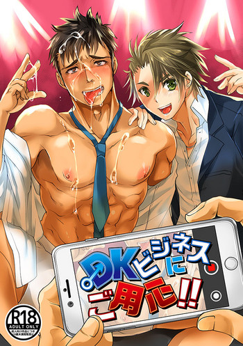 [Studio.好 (Tomto)] DKビジネスにご用心! [DL版]