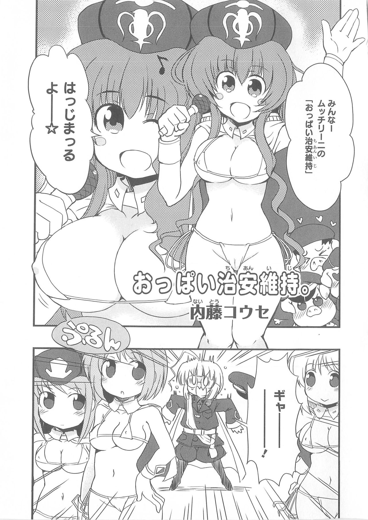 [アンソロジー] 大帝国コミックアンソロジー vol.2