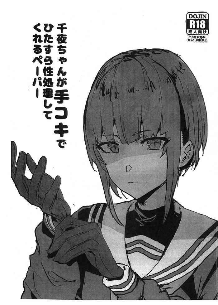 (C97) [んほぉおおおぉおおおおおお♥おっ♥おっ♥ (おおさわらさだお)] 千夜ちゃんが手コキでひたすら性処理してくれるペーパー (アイドルマスター シンデレラガールズ)