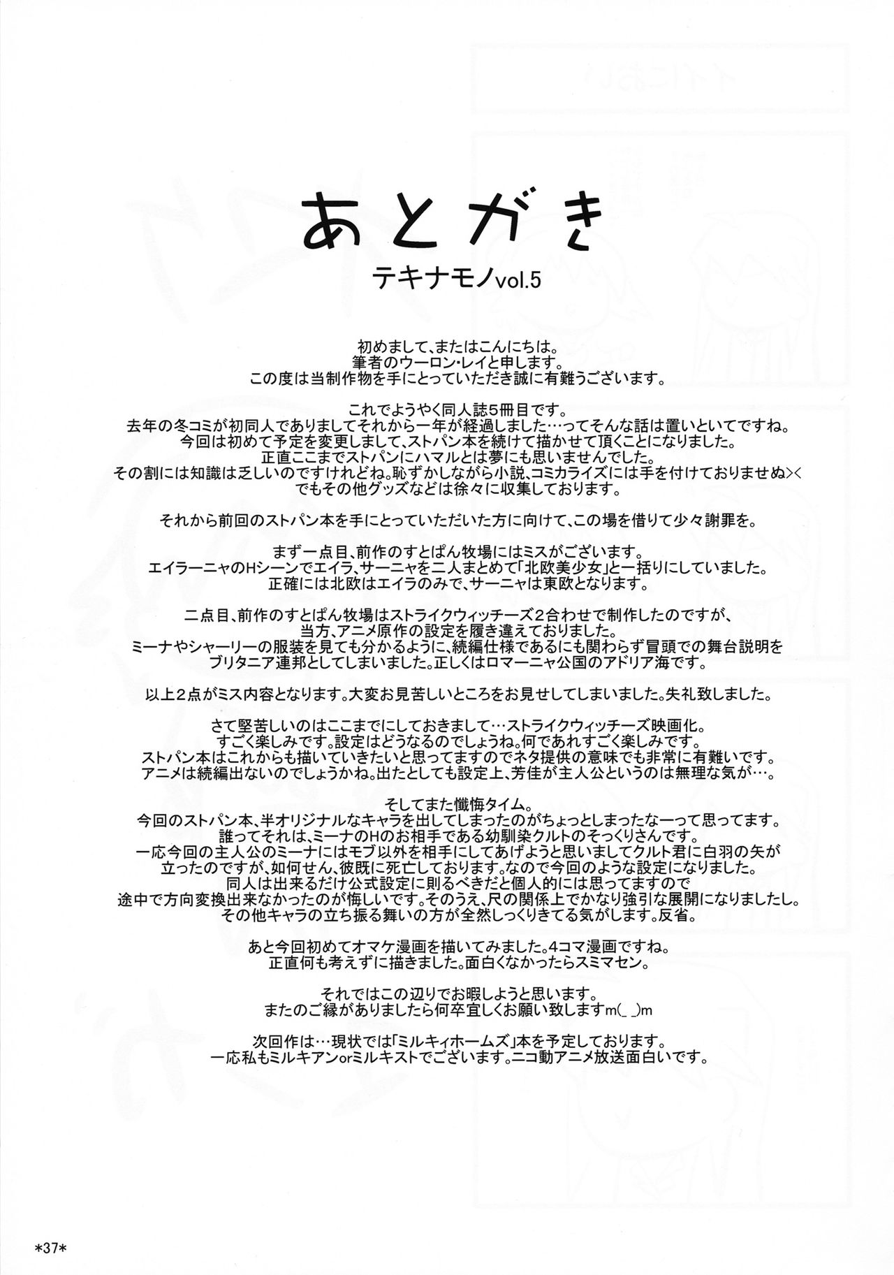 (C79) [モンモー牧場 (ウーロン・レイ)] KARLSLAND SYNDROME (ストライクウィッチーズ)