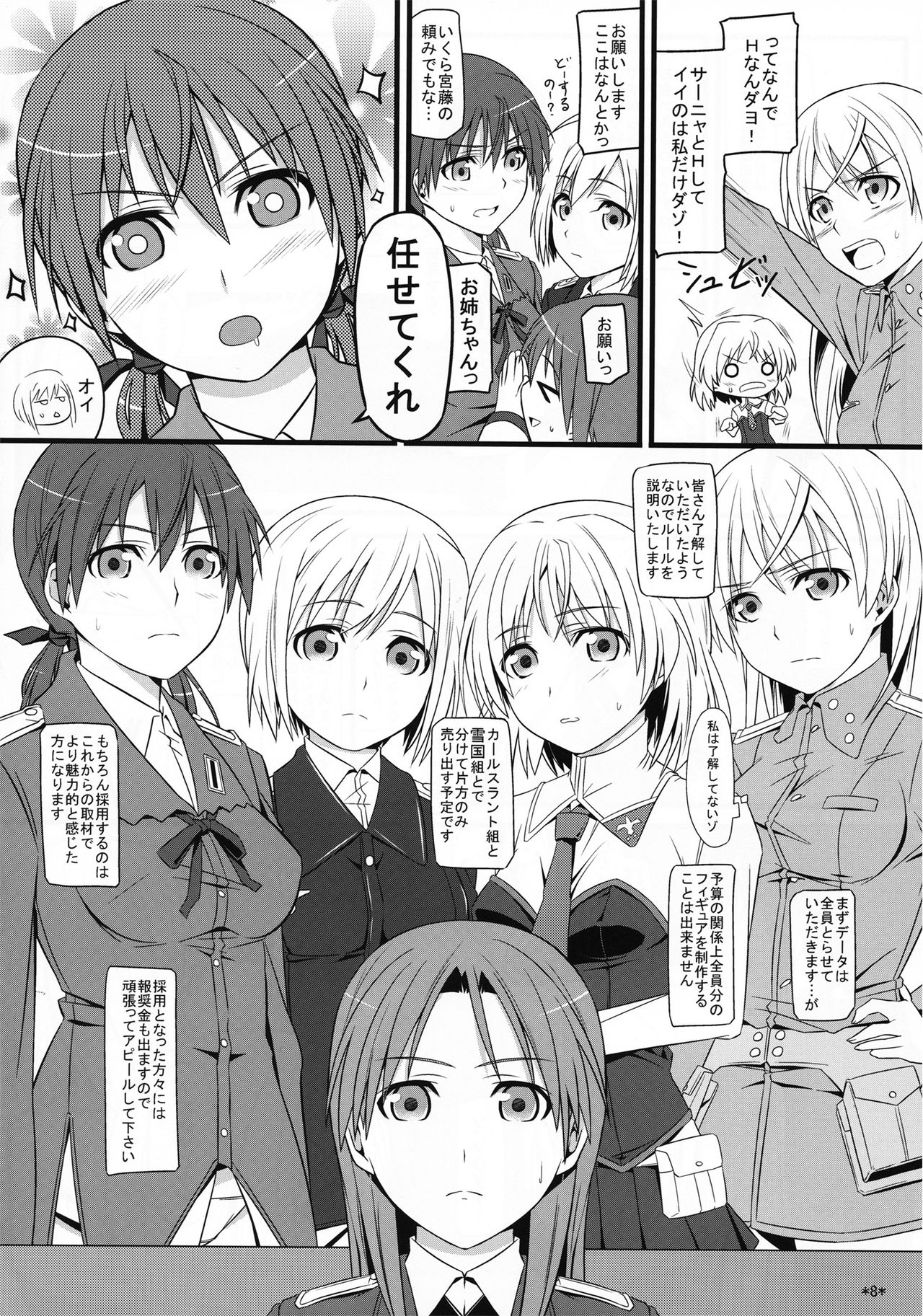 (C79) [モンモー牧場 (ウーロン・レイ)] KARLSLAND SYNDROME (ストライクウィッチーズ)