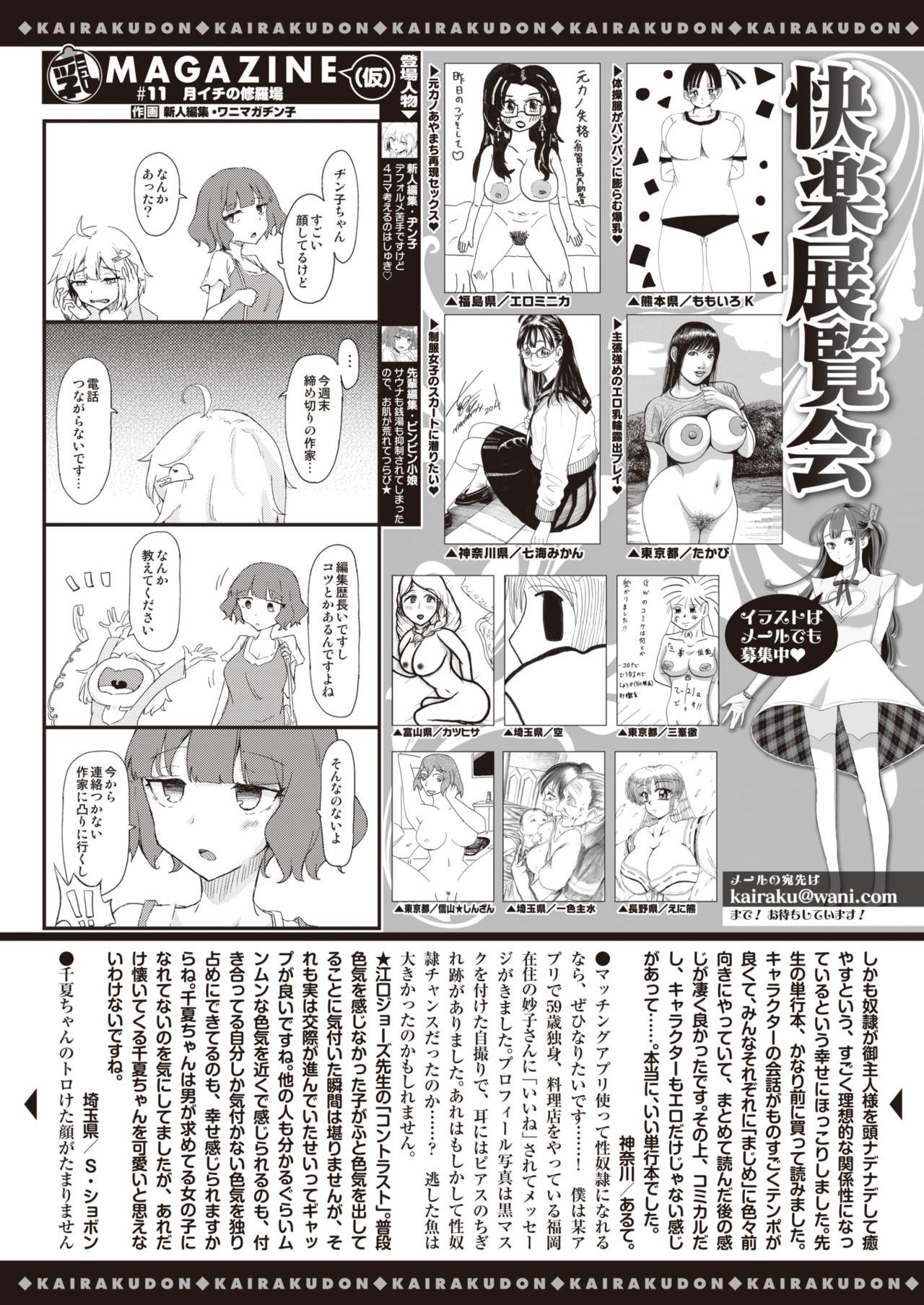 COMIC 快楽天 2020年6月号 [DL版]