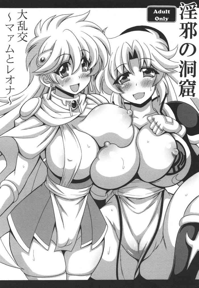 [りーず工房 (王者之風)] 淫邪の洞窟 大乱交～マァムとレオナ～(ドラゴンクエスト ダイの大冒険) [DL版]