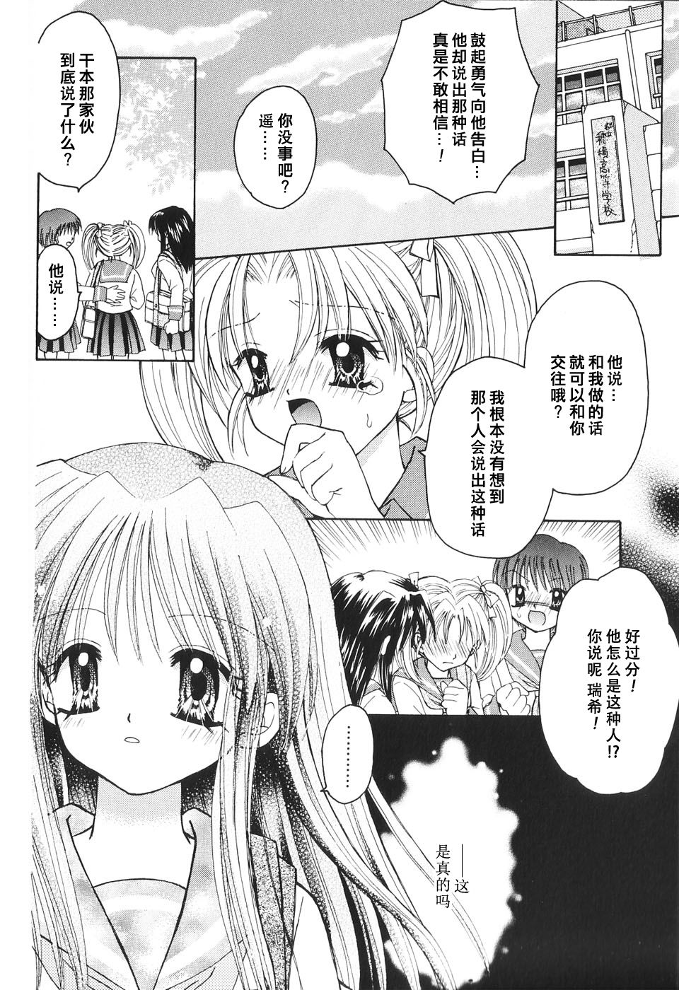 [あざみ野圭二] 夢想花 ーむそうばなー-HONEST[中国翻訳]