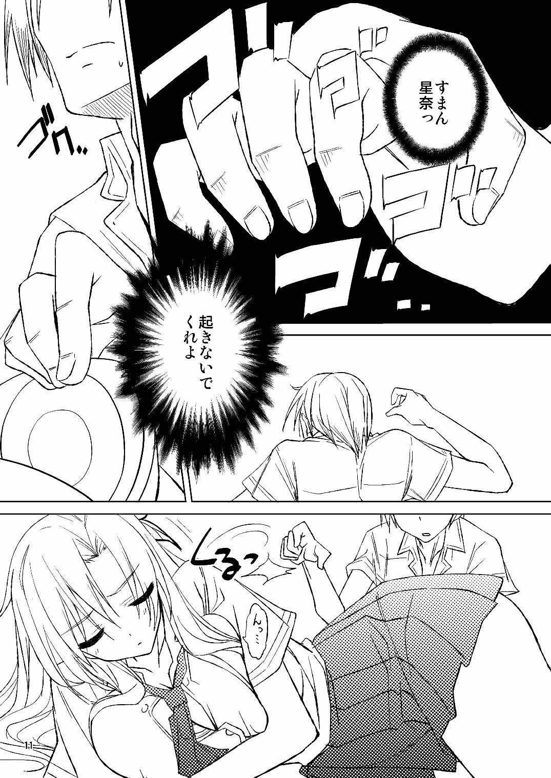 (C81) [RADICAL DASH (みやねあき)] HUNTING SENA (僕は友達が少ない)