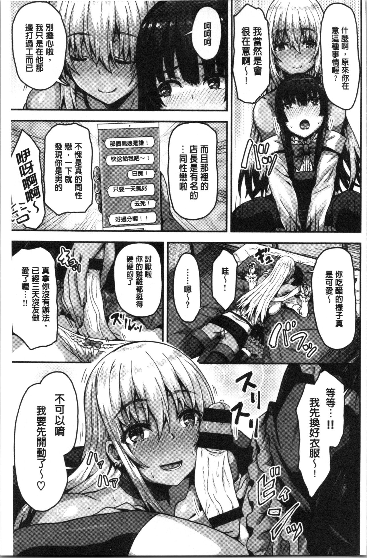 [ありのとわたり] ぷにゅっとぽよん [中国翻訳]