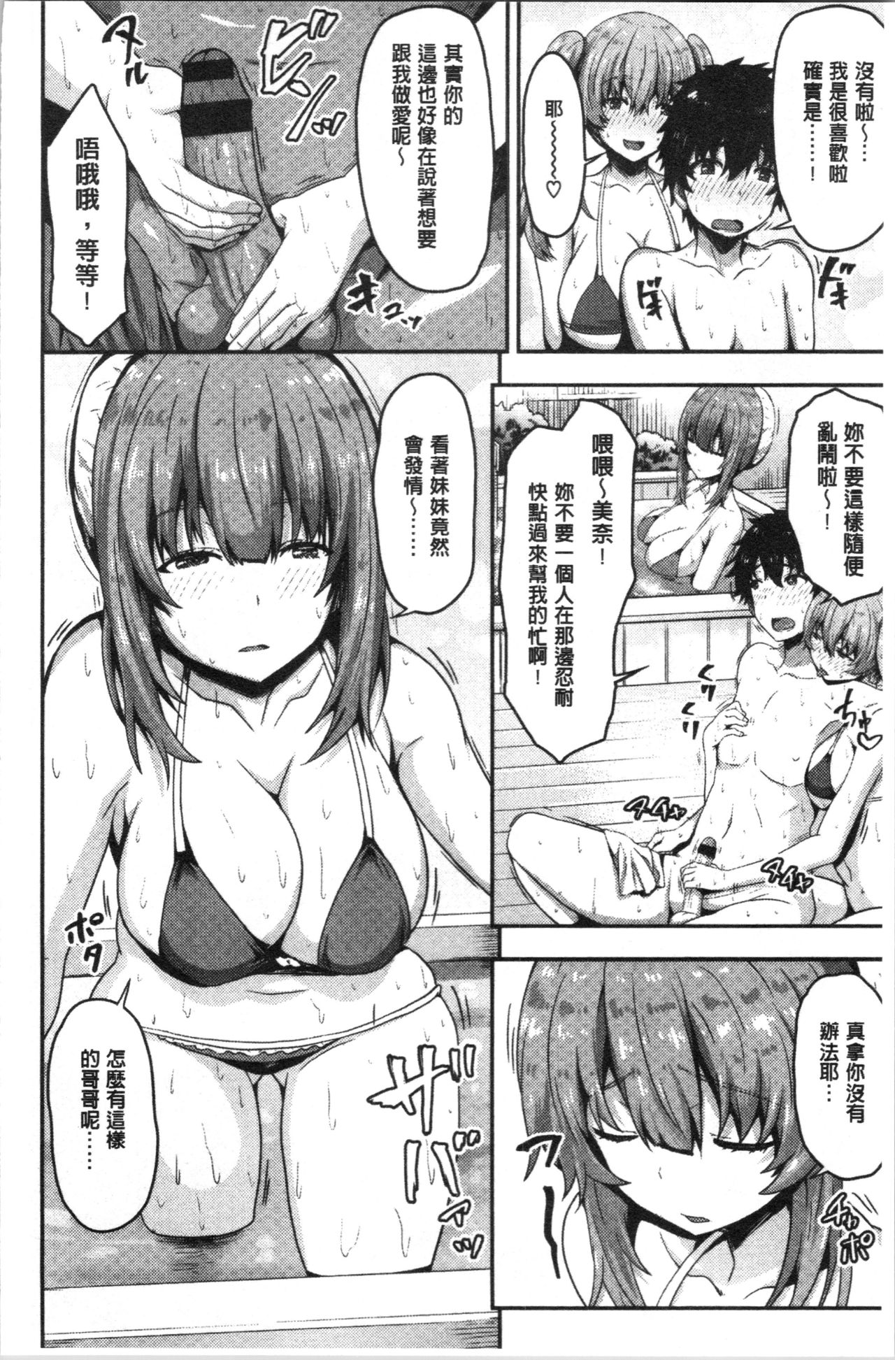 [ありのとわたり] ぷにゅっとぽよん [中国翻訳]