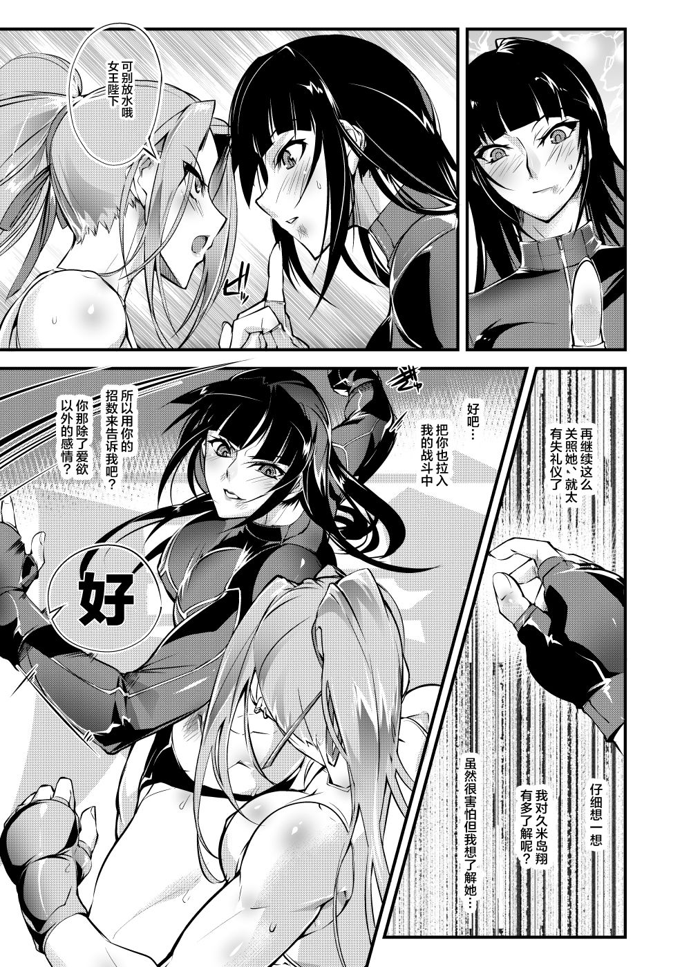 (コミティア125) [TLG (bowalia)] 地下闘技場 扇6 [中国翻訳]