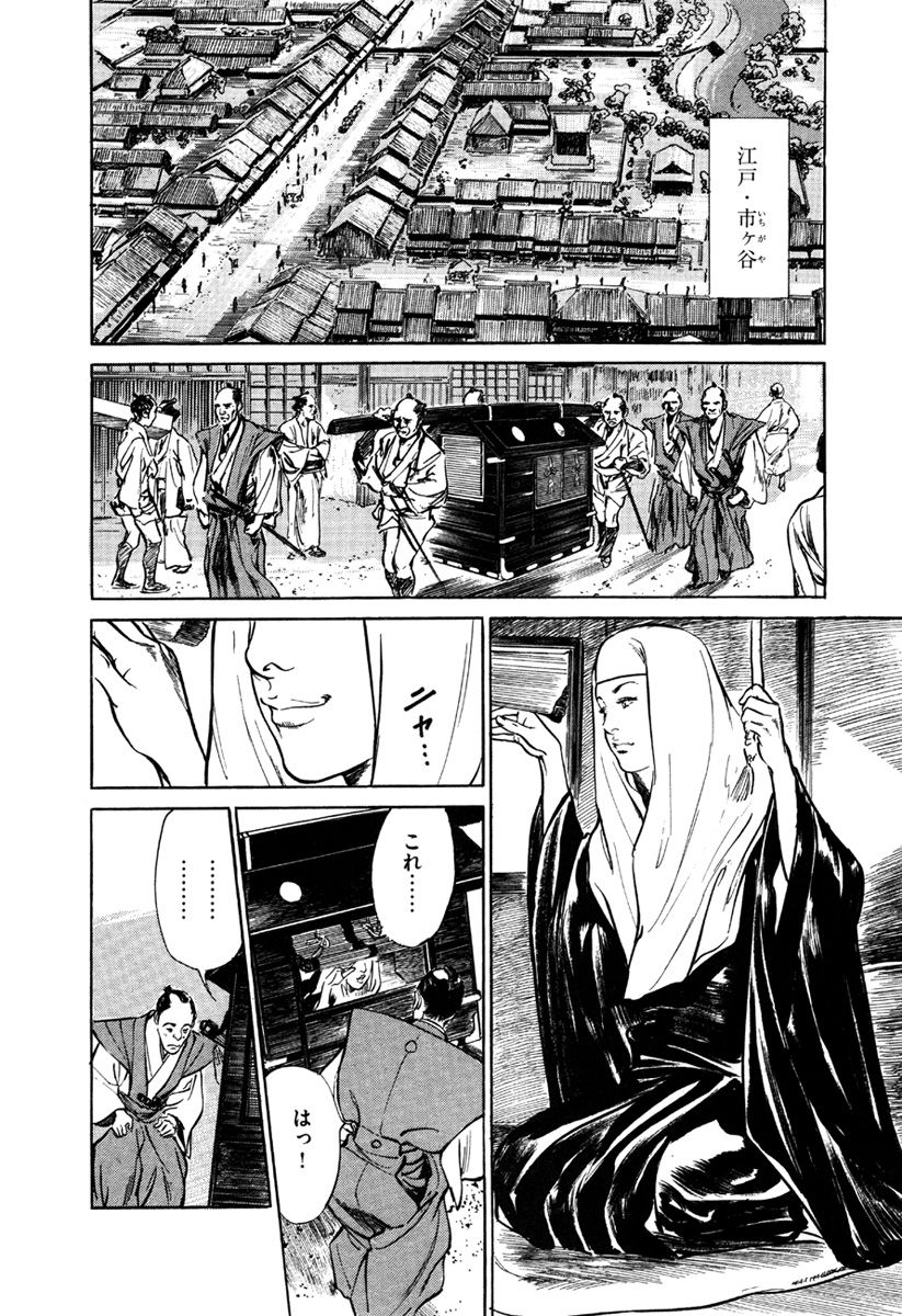 [八月薫、篁千夏] 浮世艶草子 5