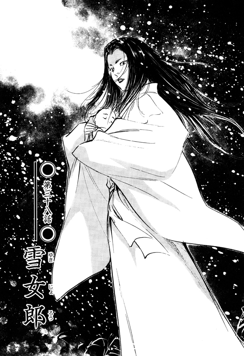 [八月薫、篁千夏] 浮世艶草子 5