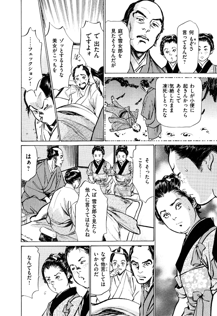 [八月薫、篁千夏] 浮世艶草子 5