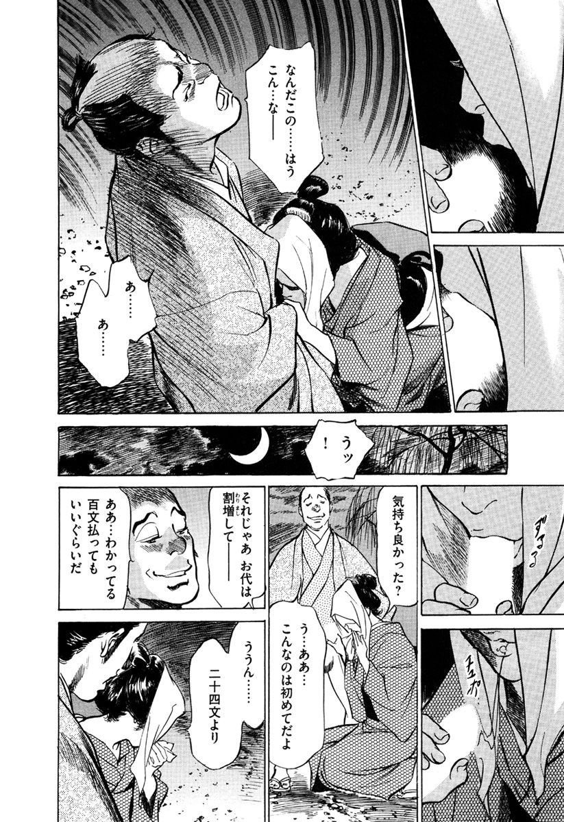 [八月薫、篁千夏] 浮世艶草子 5