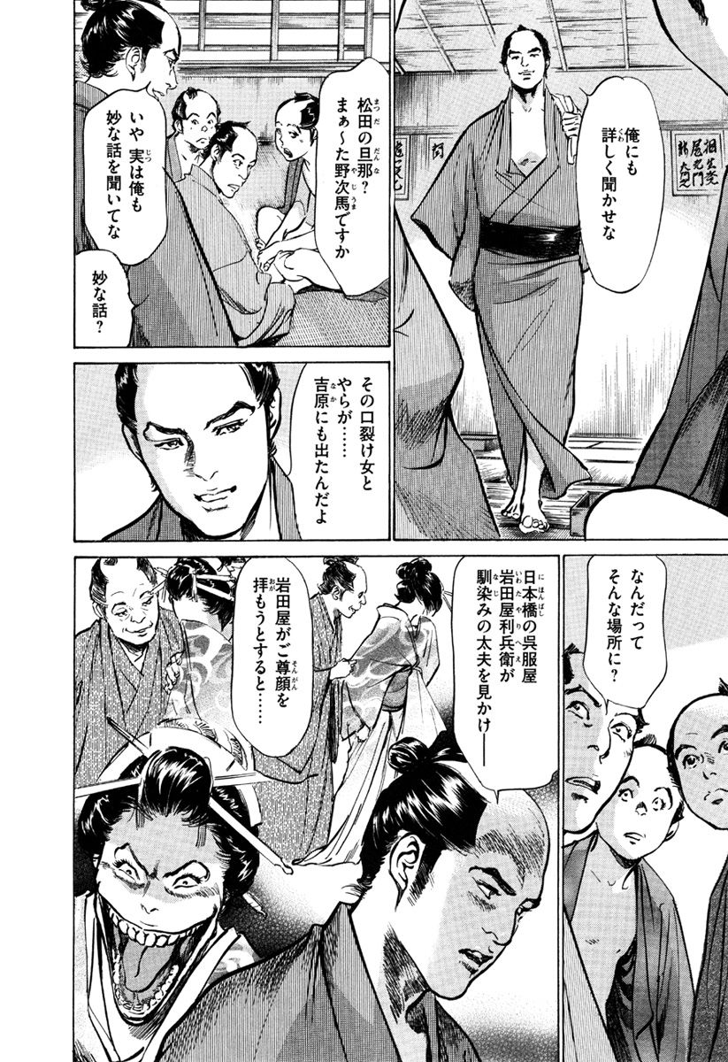 [八月薫、篁千夏] 浮世艶草子 5