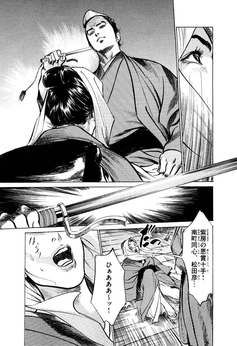 [八月薫、篁千夏] 浮世艶草子 5