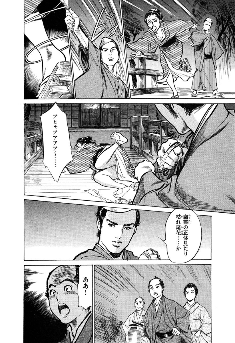 [八月薫、篁千夏] 浮世艶草子 5