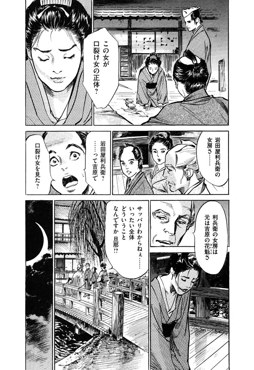 [八月薫、篁千夏] 浮世艶草子 5