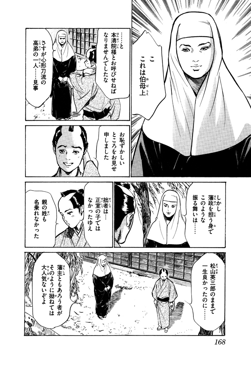 [八月薫、篁千夏] 浮世艶草子 5