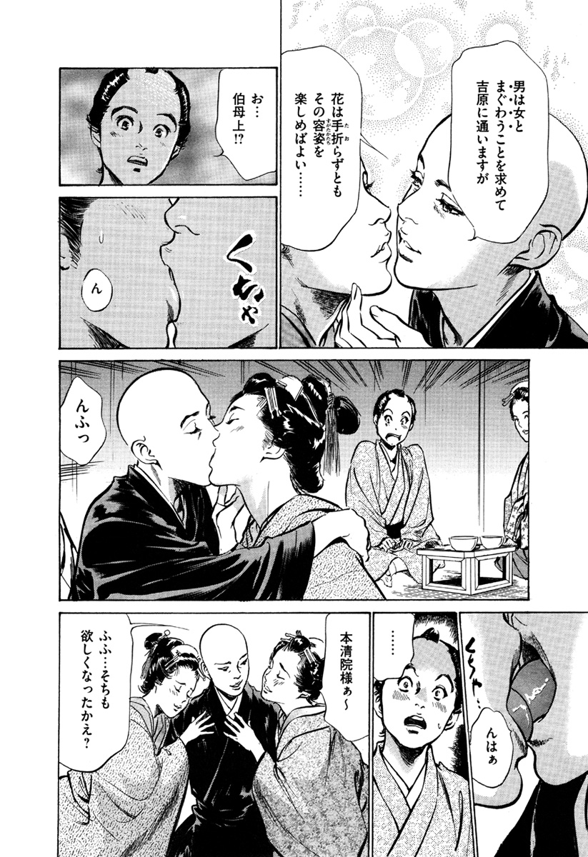 [八月薫、篁千夏] 浮世艶草子 5