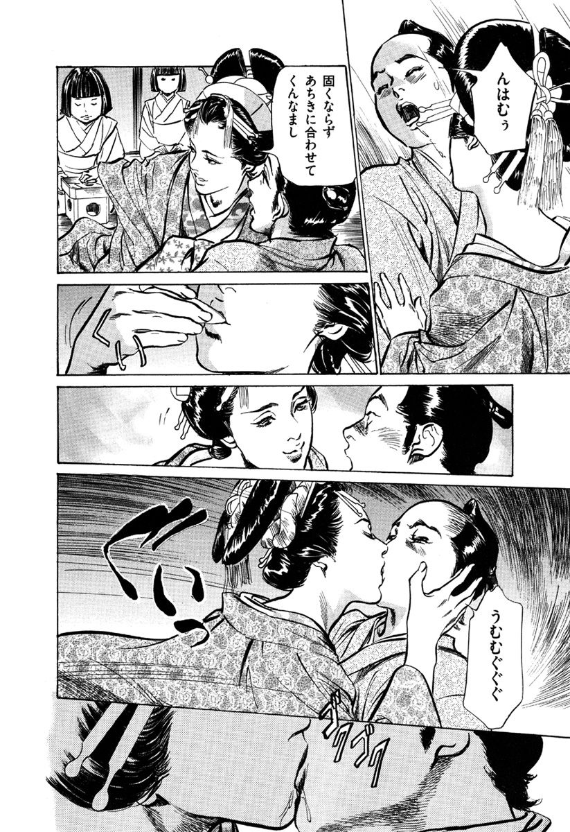 [八月薫、篁千夏] 浮世艶草子 5