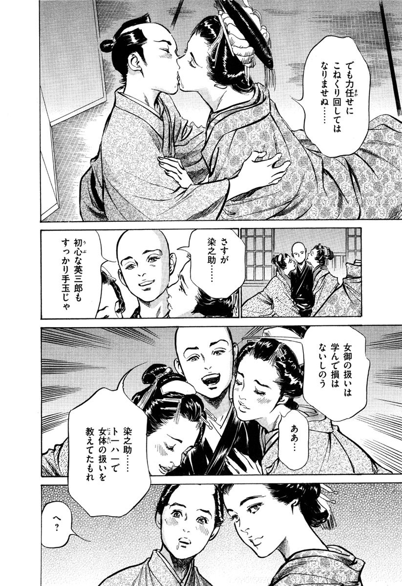 [八月薫、篁千夏] 浮世艶草子 5