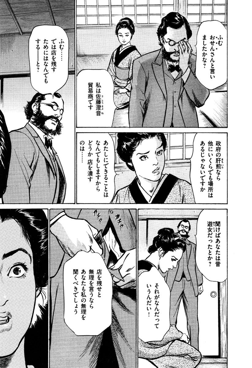 [八月薫、篁千夏] 浮世艶草子 5